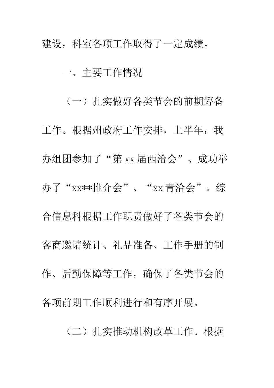 20XX最新机关信息工作半年总结报告范本_第2页