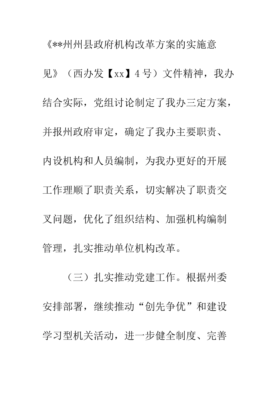 20XX最新机关信息工作半年总结报告范本_第3页