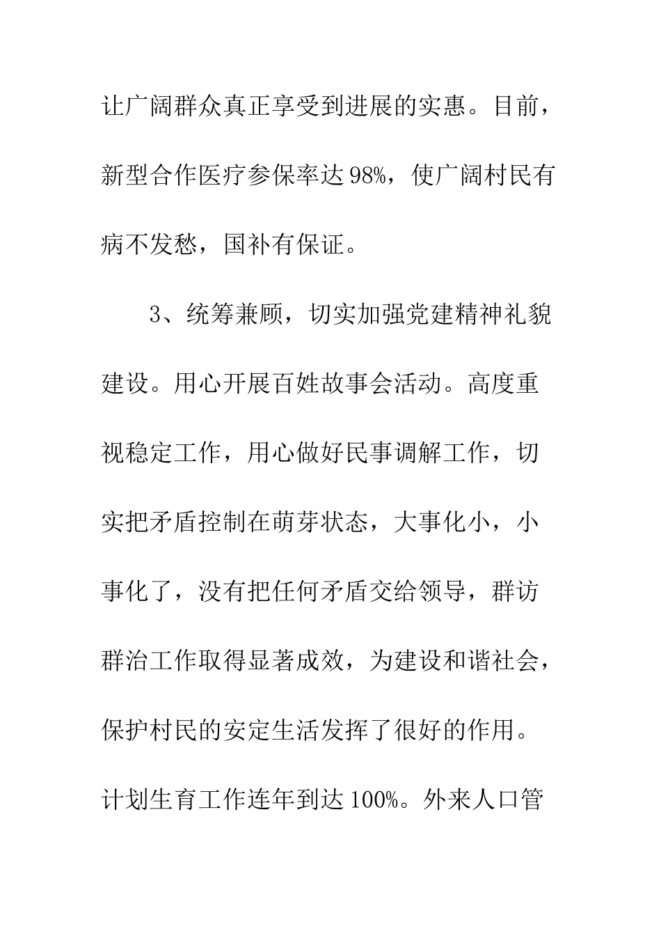 20XX最新村主任述职报告_第3页