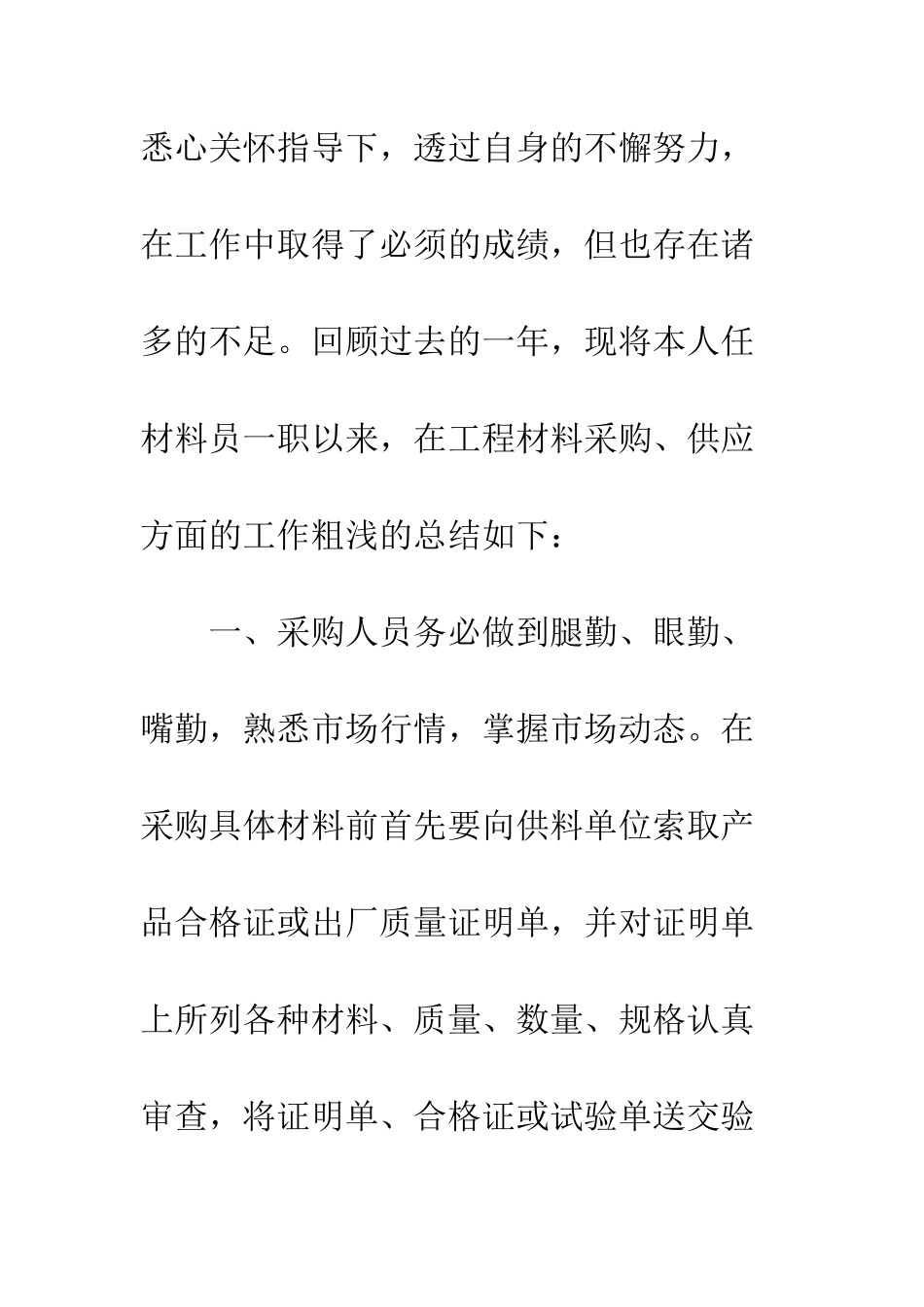 20XX最新材料员工作总结大全_第2页