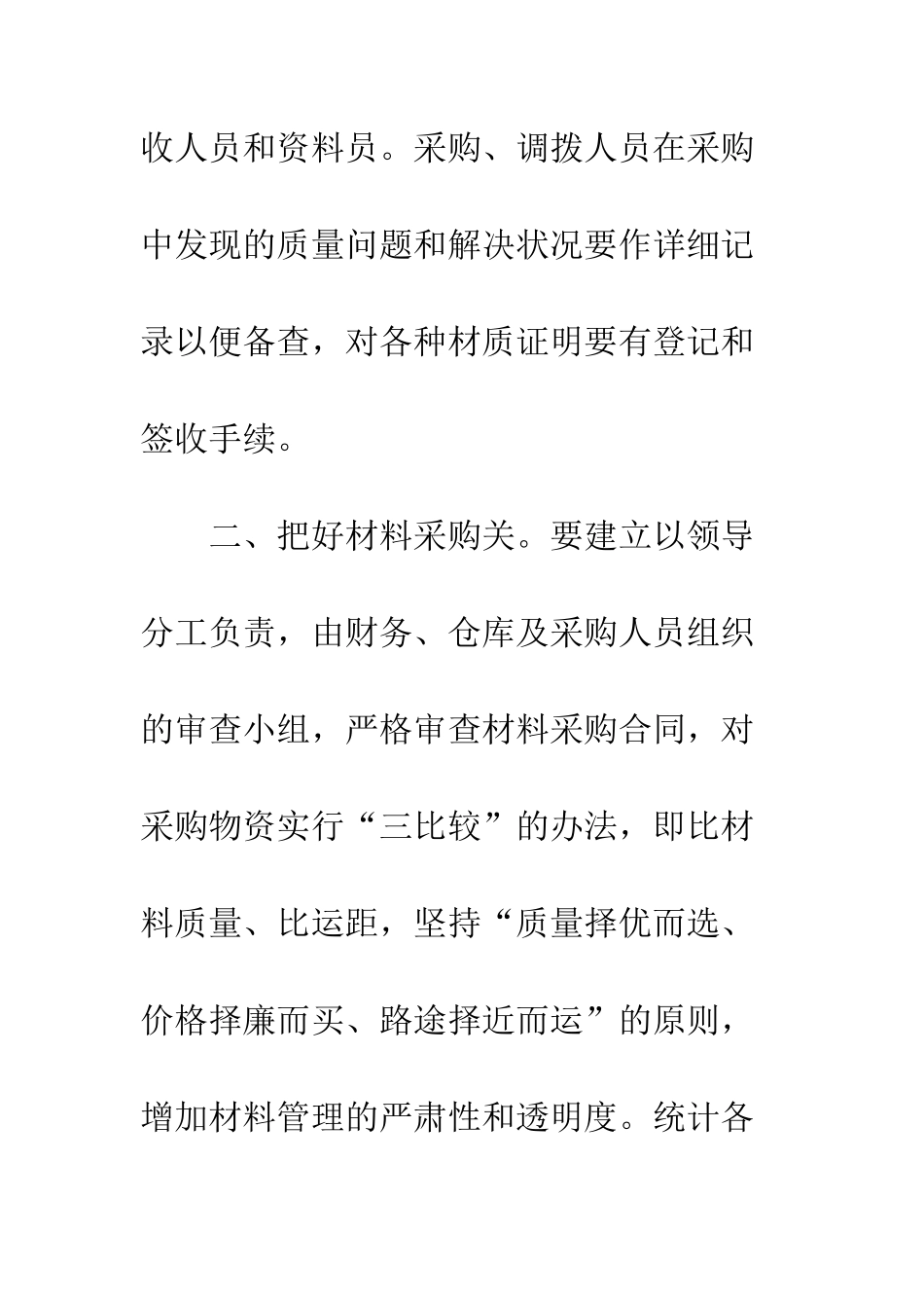 20XX最新材料员工作总结大全_第3页