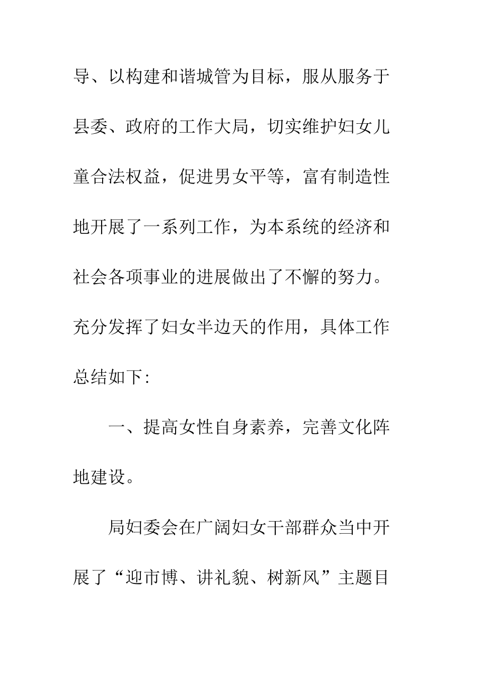 20XX最新本年上半年妇联工作总结模板_第2页