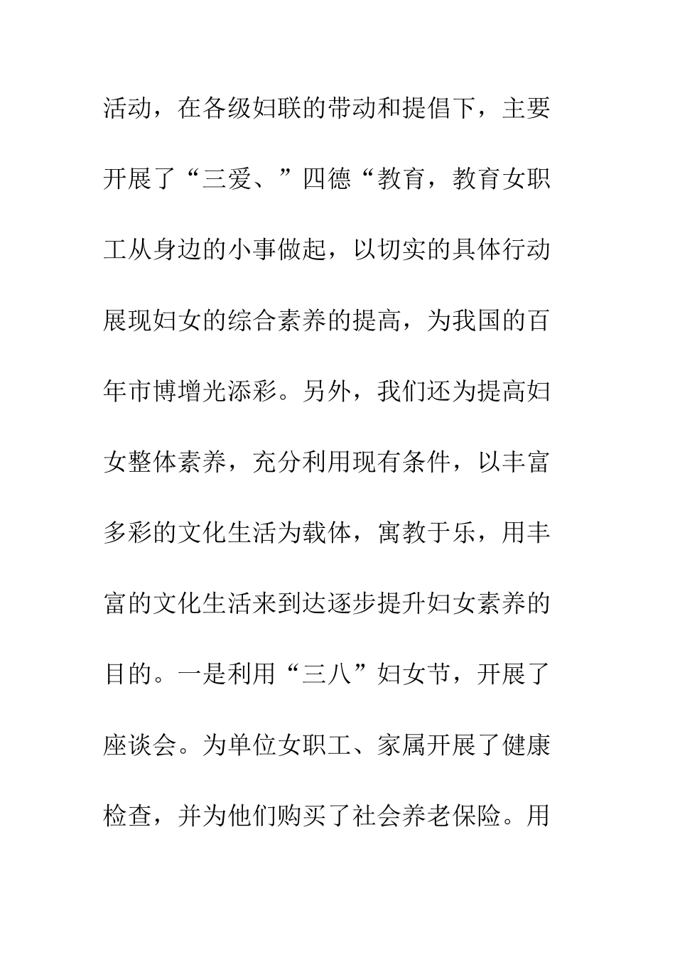 20XX最新本年上半年妇联工作总结模板_第3页