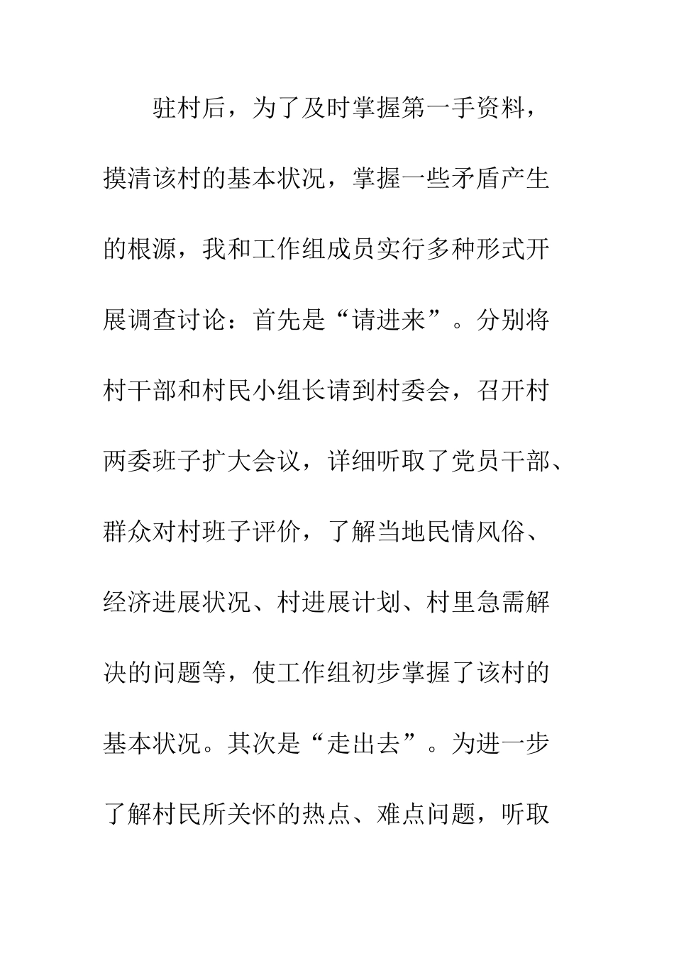 20XX最新村干部述职述廉报告_第3页