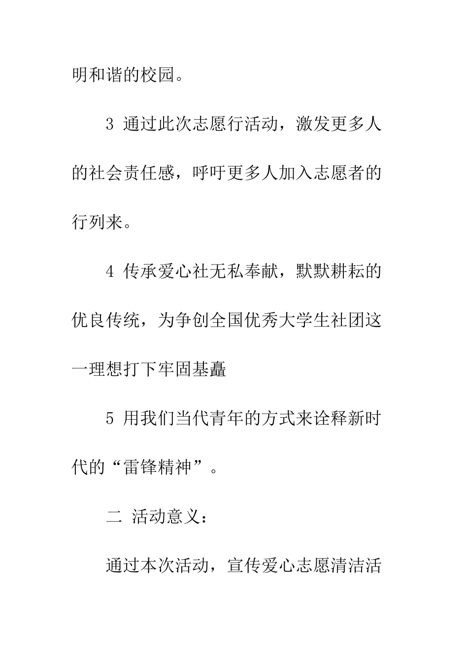 20XX最新校园植树节活动方案大全_第2页