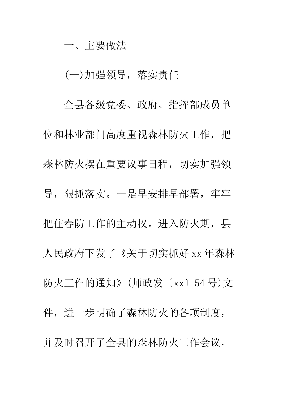 20XX最新林业局森林防火工作总结_第3页