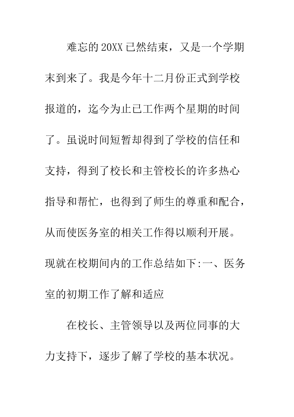20XX最新校医个人工作总结_第2页