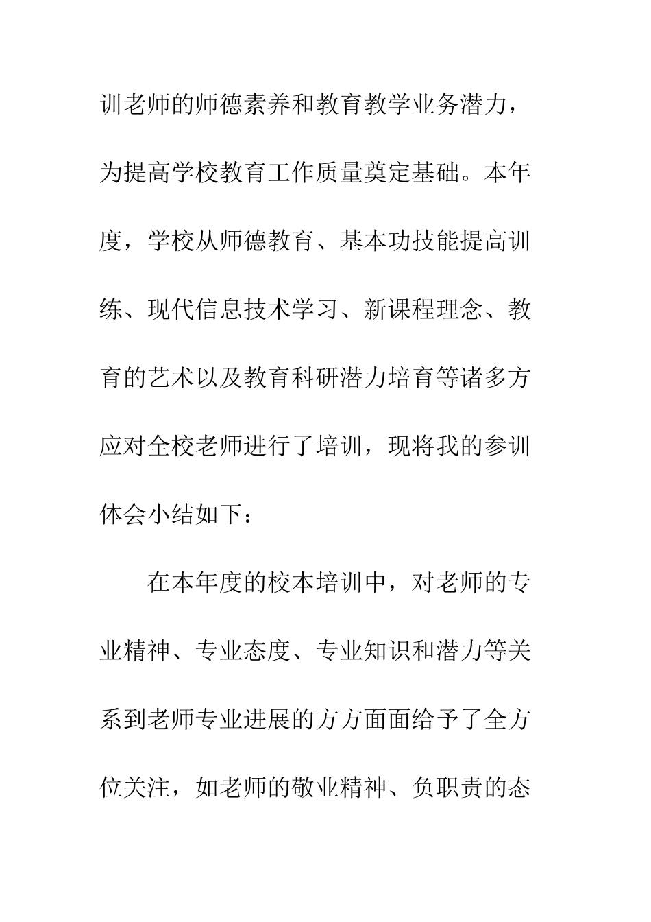 20XX最新校本培训个人总结_第2页