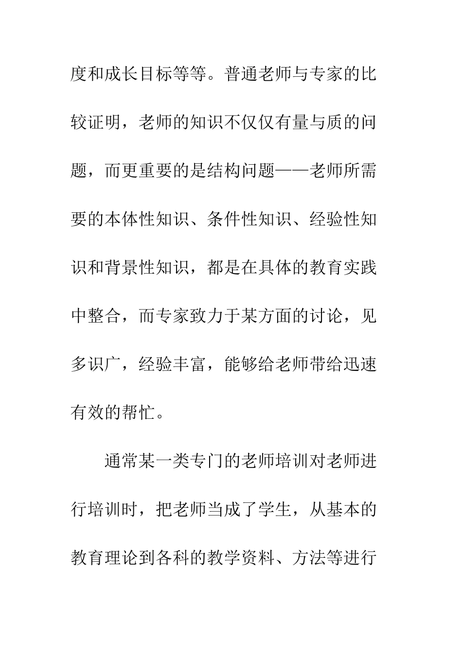 20XX最新校本培训个人总结_第3页