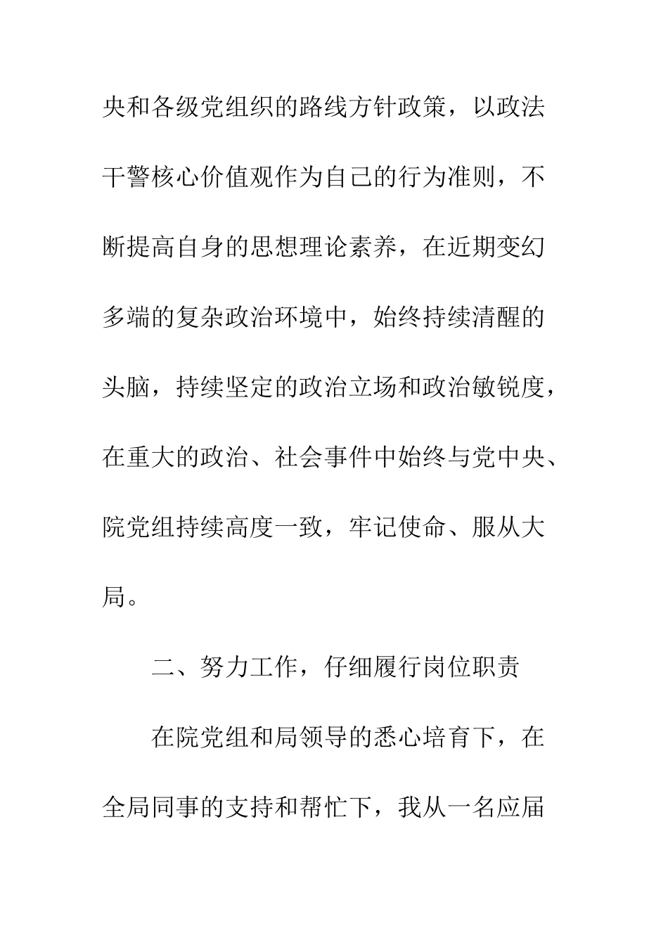 20XX最新检察院年度个人工作总结_第3页