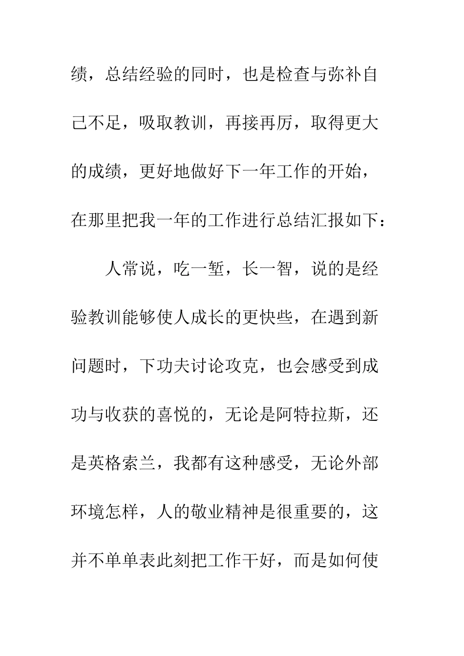 20XX最新检修工作总结模板_第2页