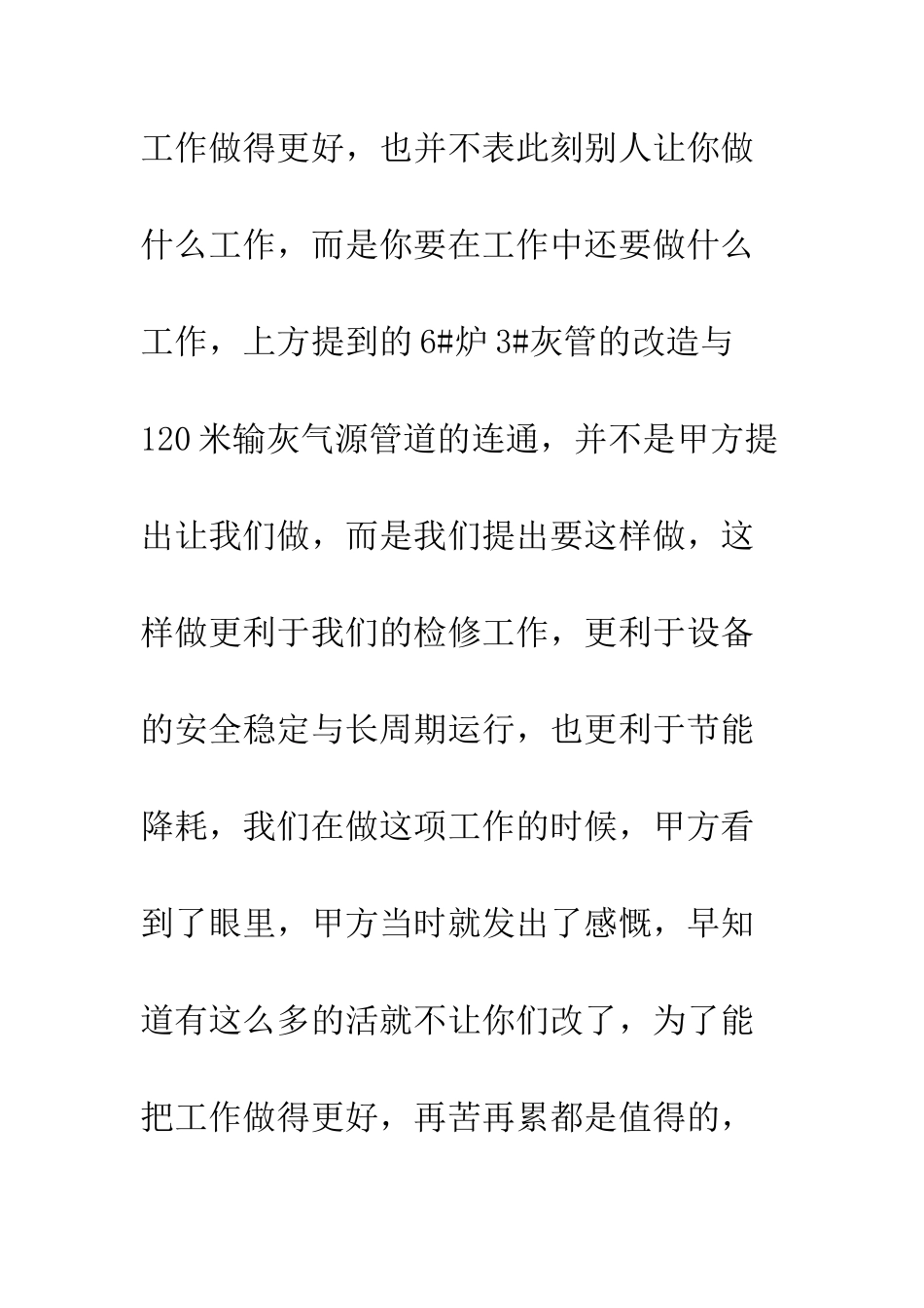 20XX最新检修工作总结模板_第3页