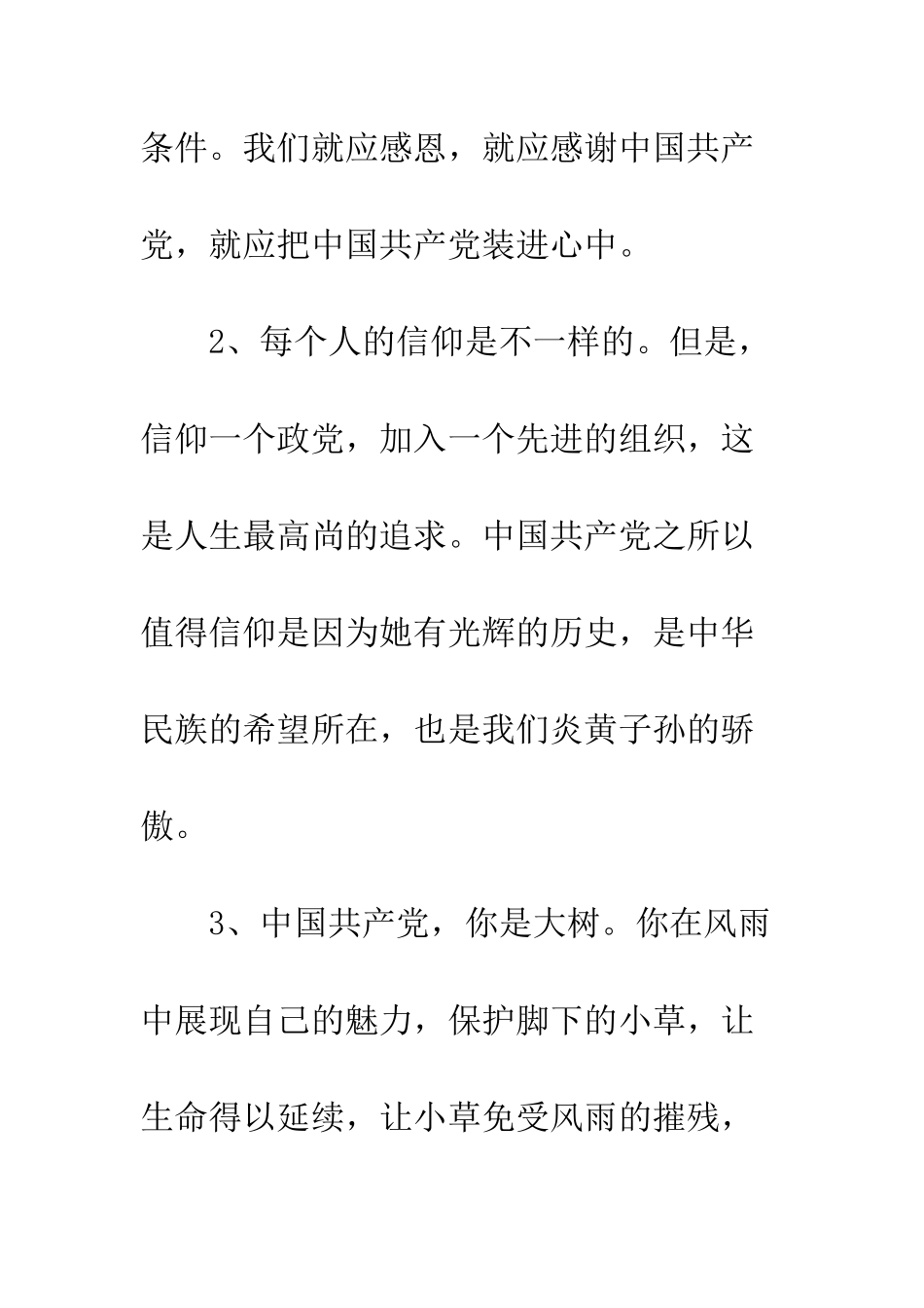 20XX最新歌颂党的句子抄报大全精选_第2页