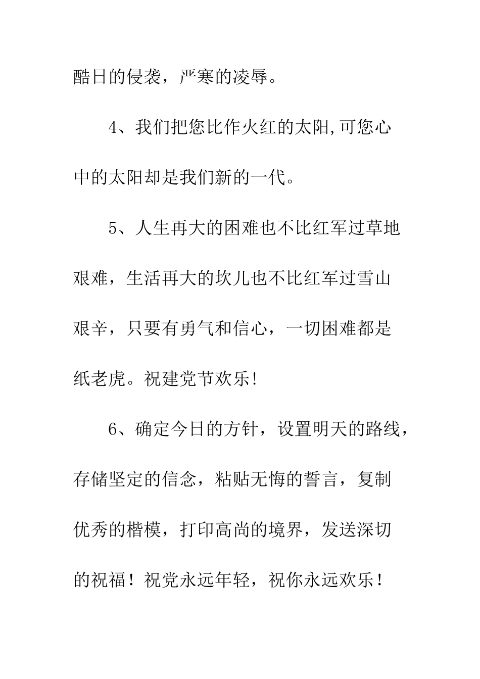 20XX最新歌颂党的句子抄报大全精选_第3页