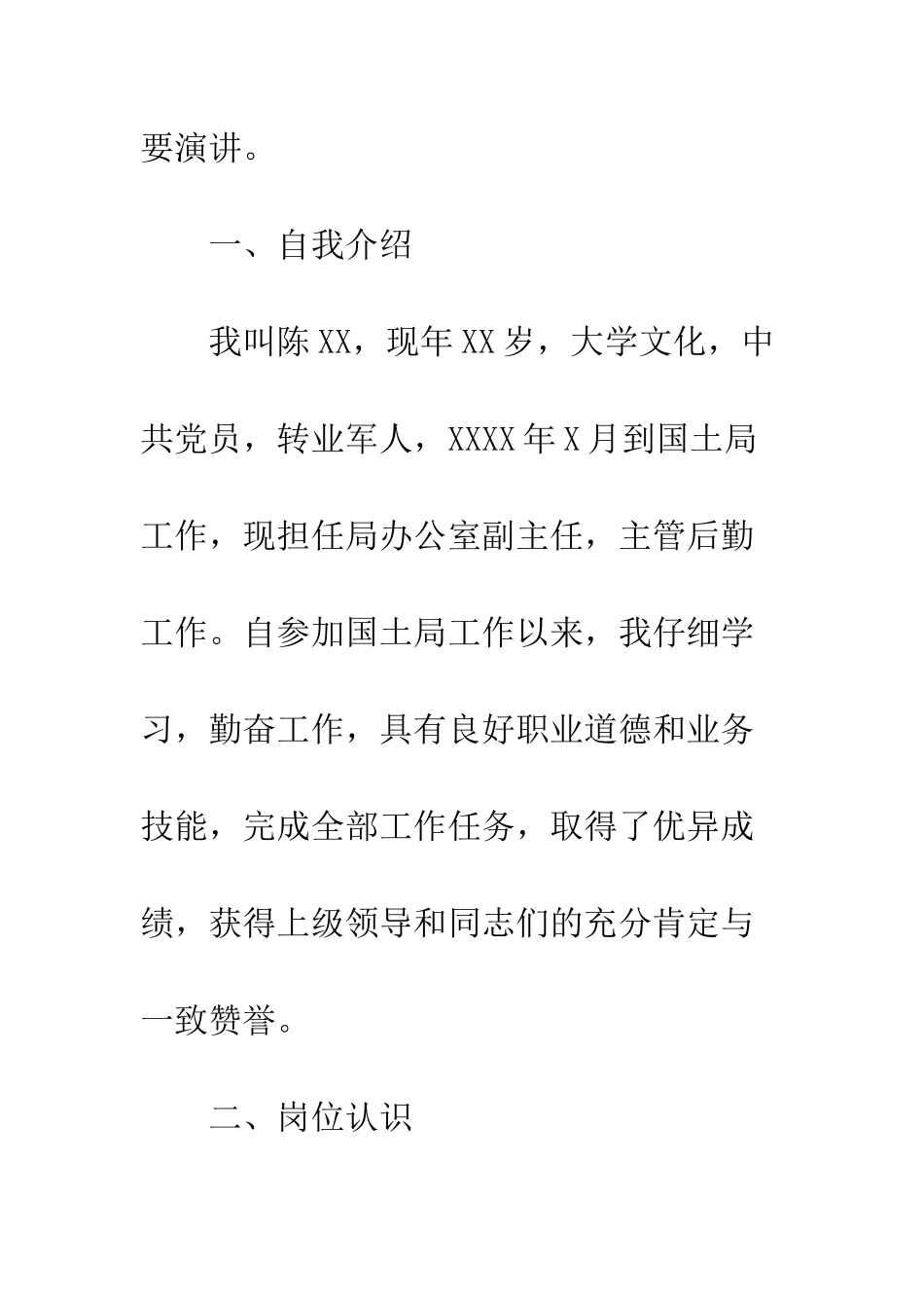 20XX最新正科级干部竞聘演讲稿_第2页