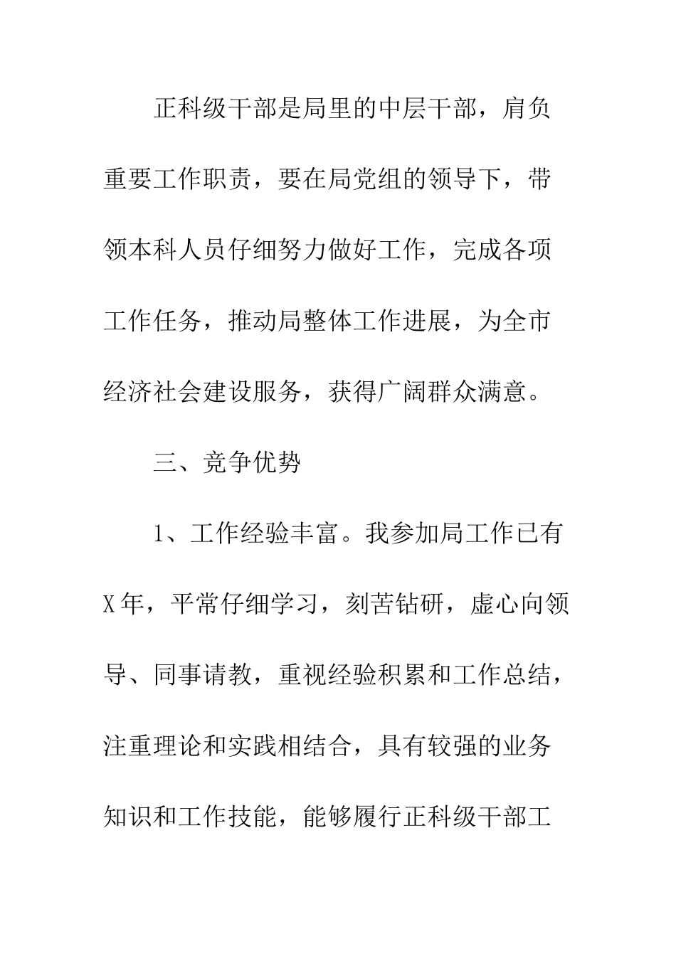 20XX最新正科级干部竞聘演讲稿_第3页
