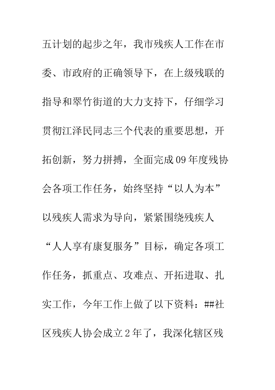 20XX最新残联个人工作总结模板_第2页