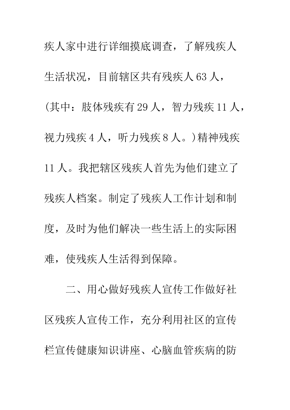 20XX最新残联个人工作总结模板_第3页