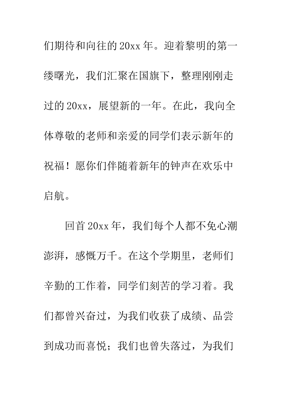 20XX最新植树节国旗下演讲稿大全_第2页