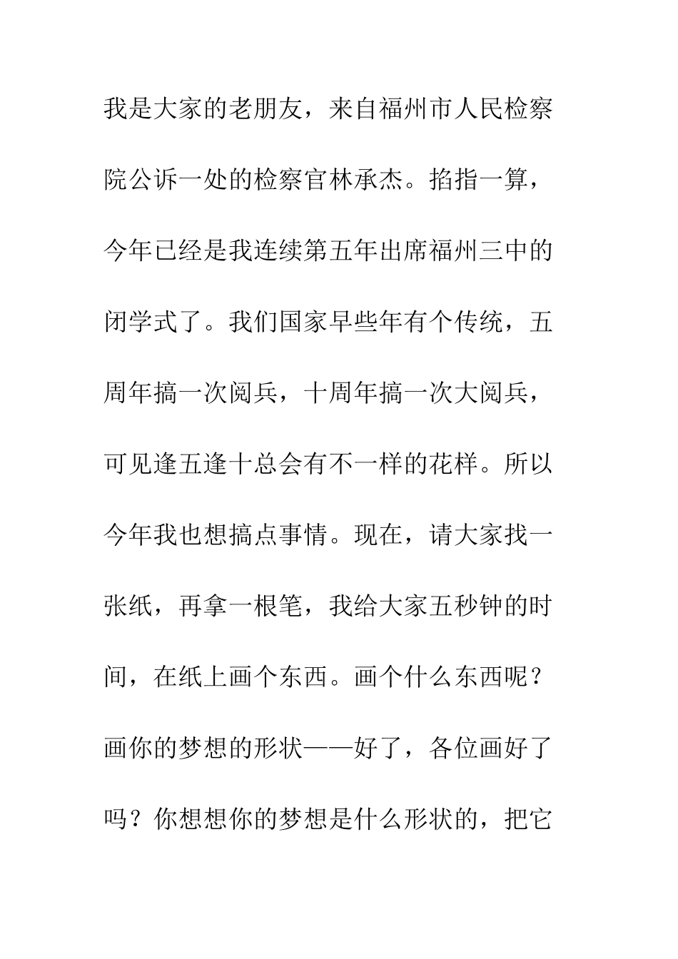 20XX最新检察院检察官闭学式演讲稿_第2页