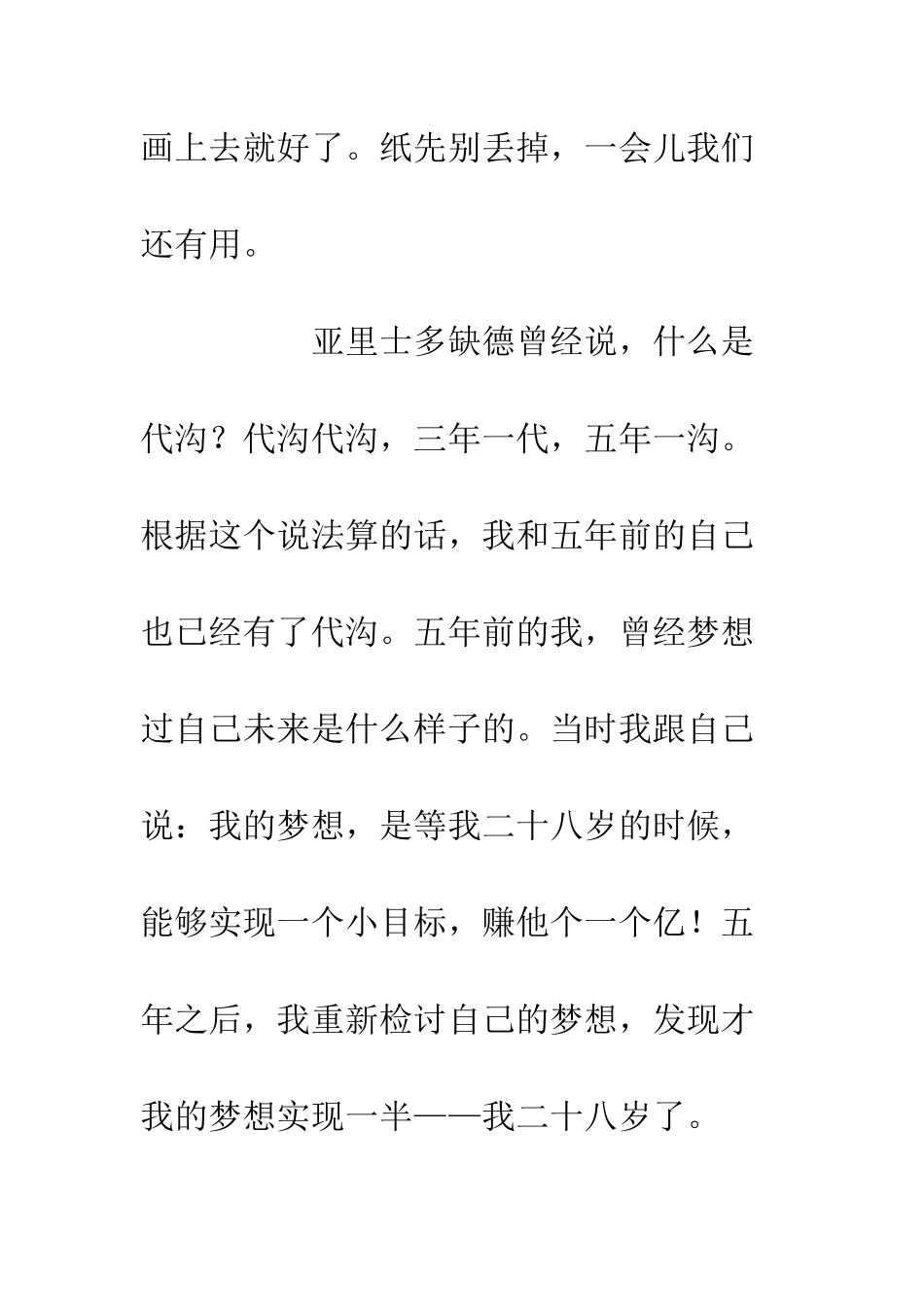 20XX最新检察院检察官闭学式演讲稿_第3页