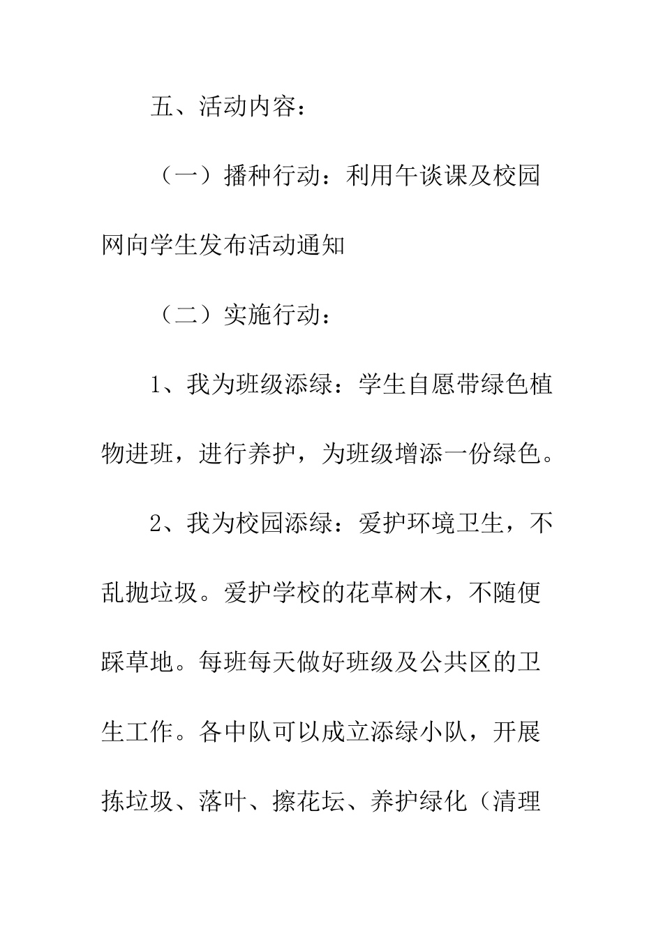 20XX最新植树节活动策划书大全精选_第3页