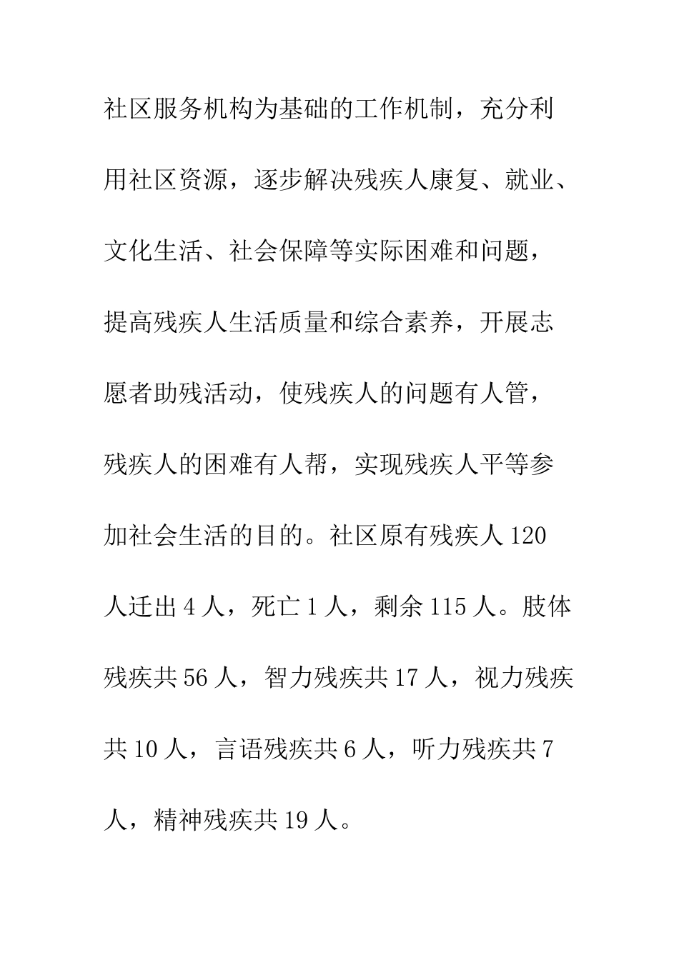 20XX最新残疾人年度工作总结模板_第2页