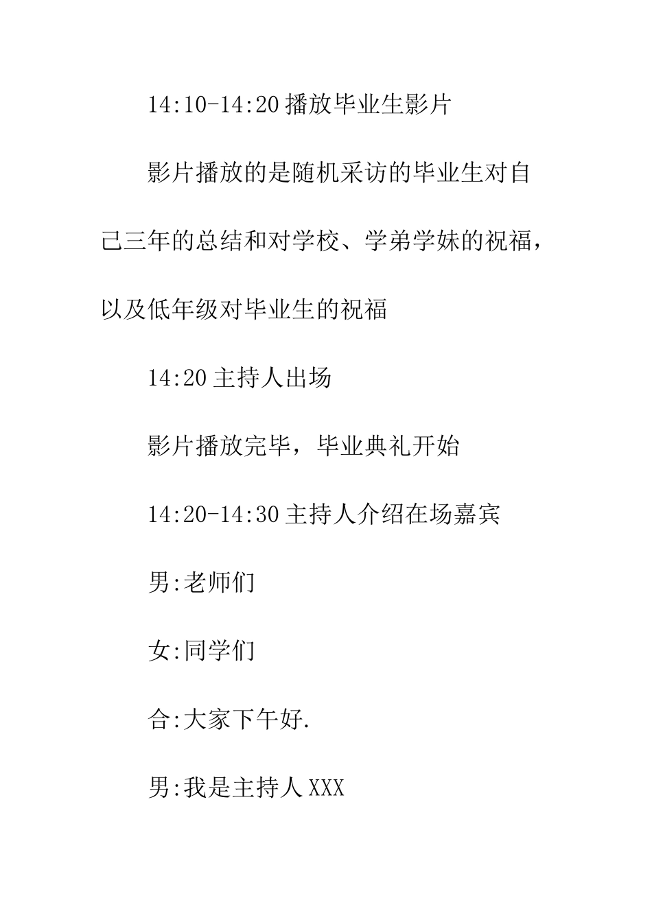 20XX最新毕业典礼方案范本_第2页