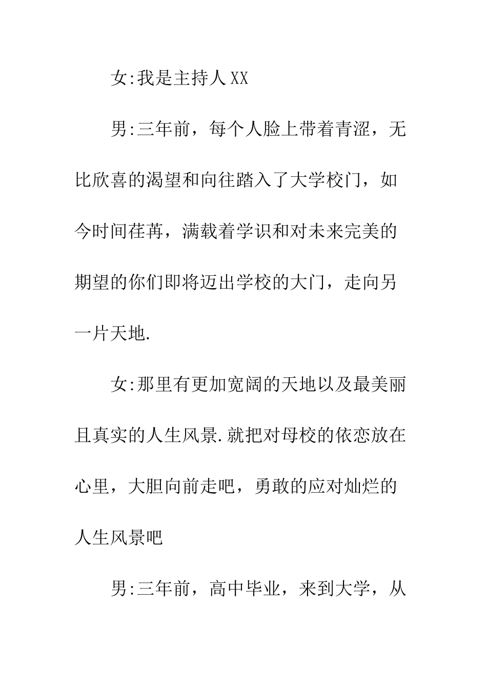 20XX最新毕业典礼方案范本_第3页