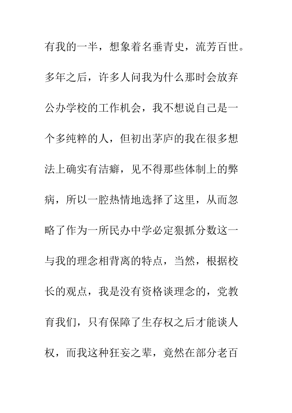 20XX最新民办教师年终述职总结_第3页