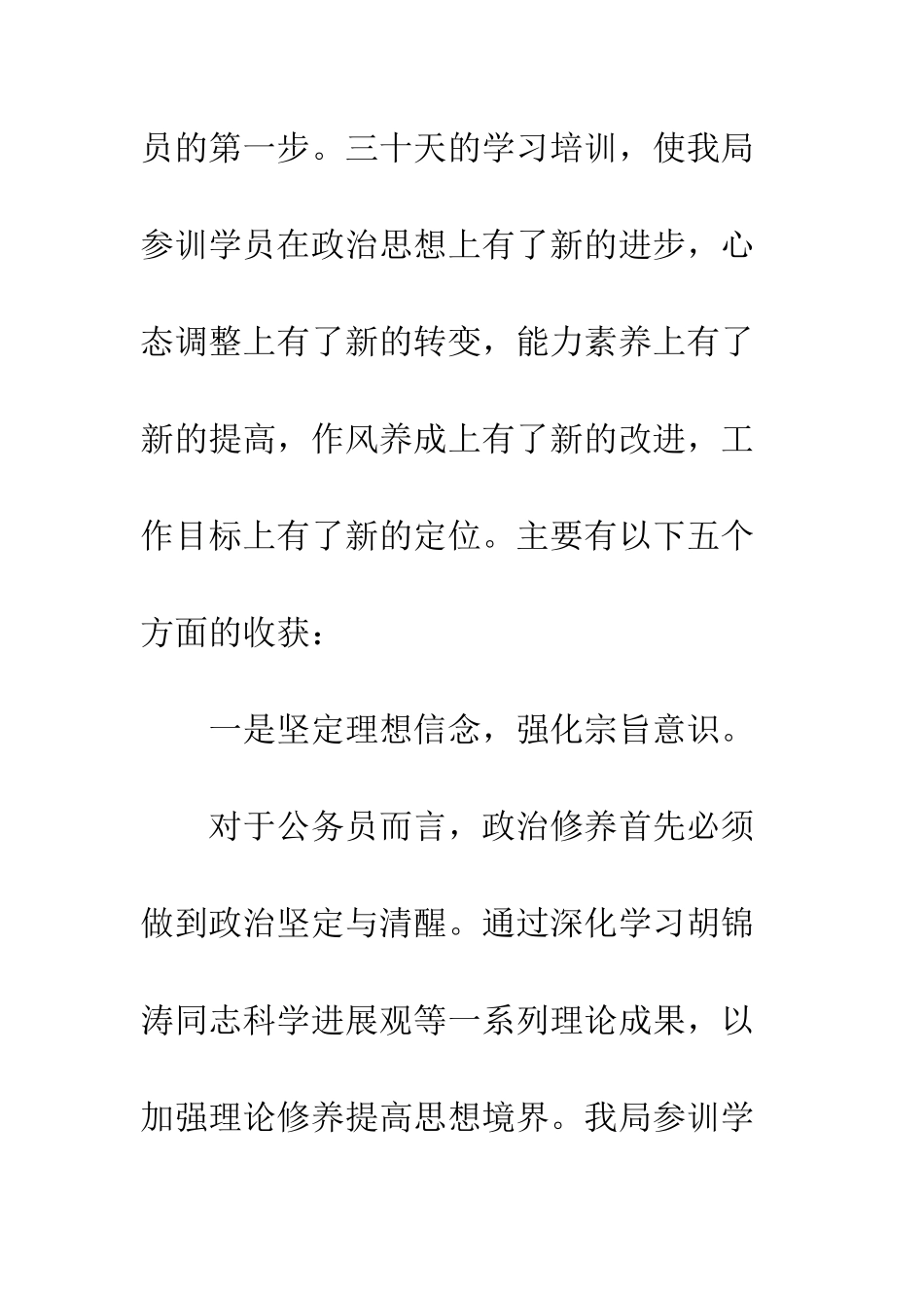 20XX最新民警学习工作总结_第2页