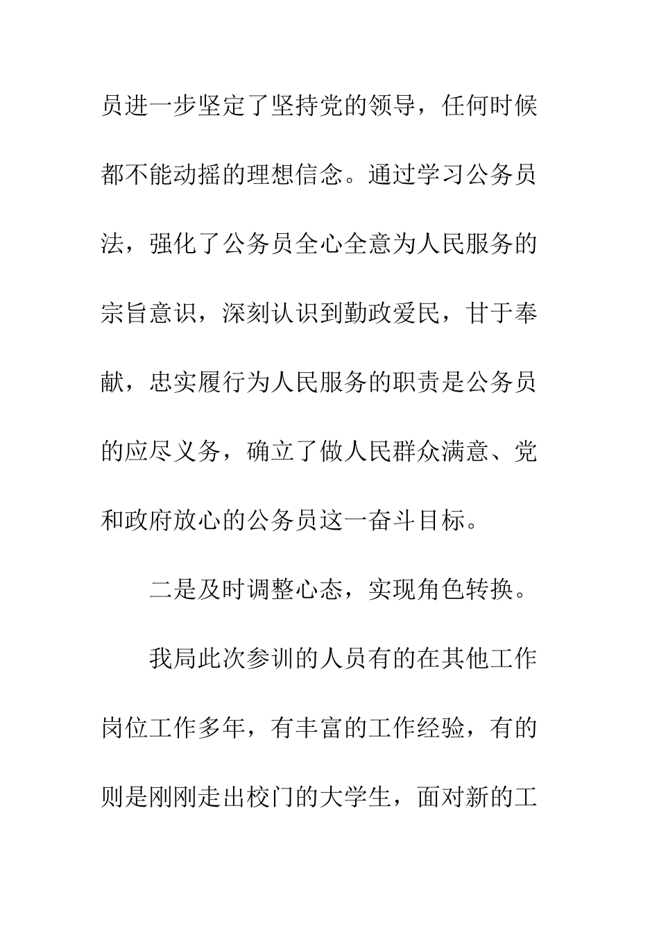 20XX最新民警学习工作总结_第3页