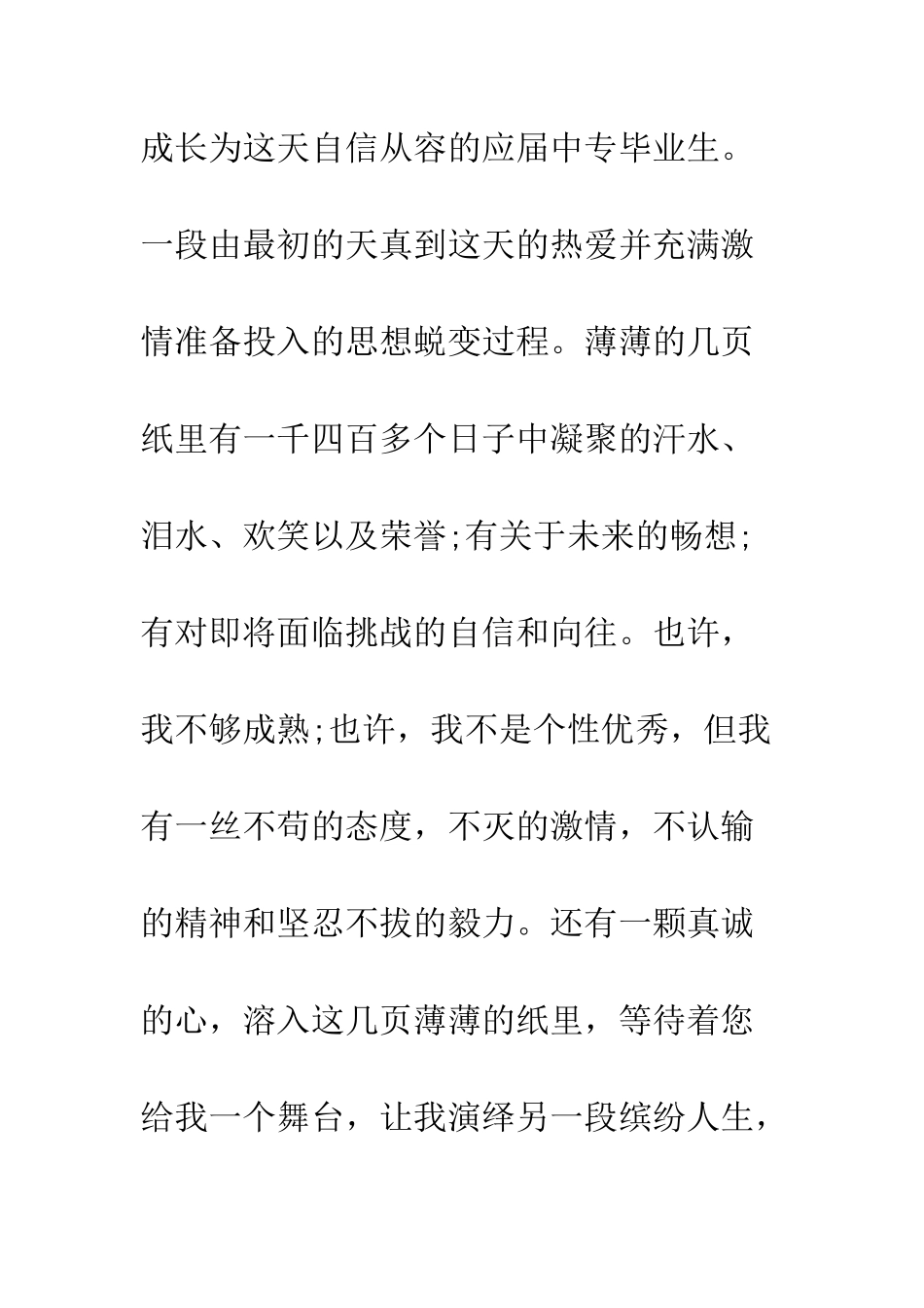 20XX最新求职自我推荐信10篇_第2页