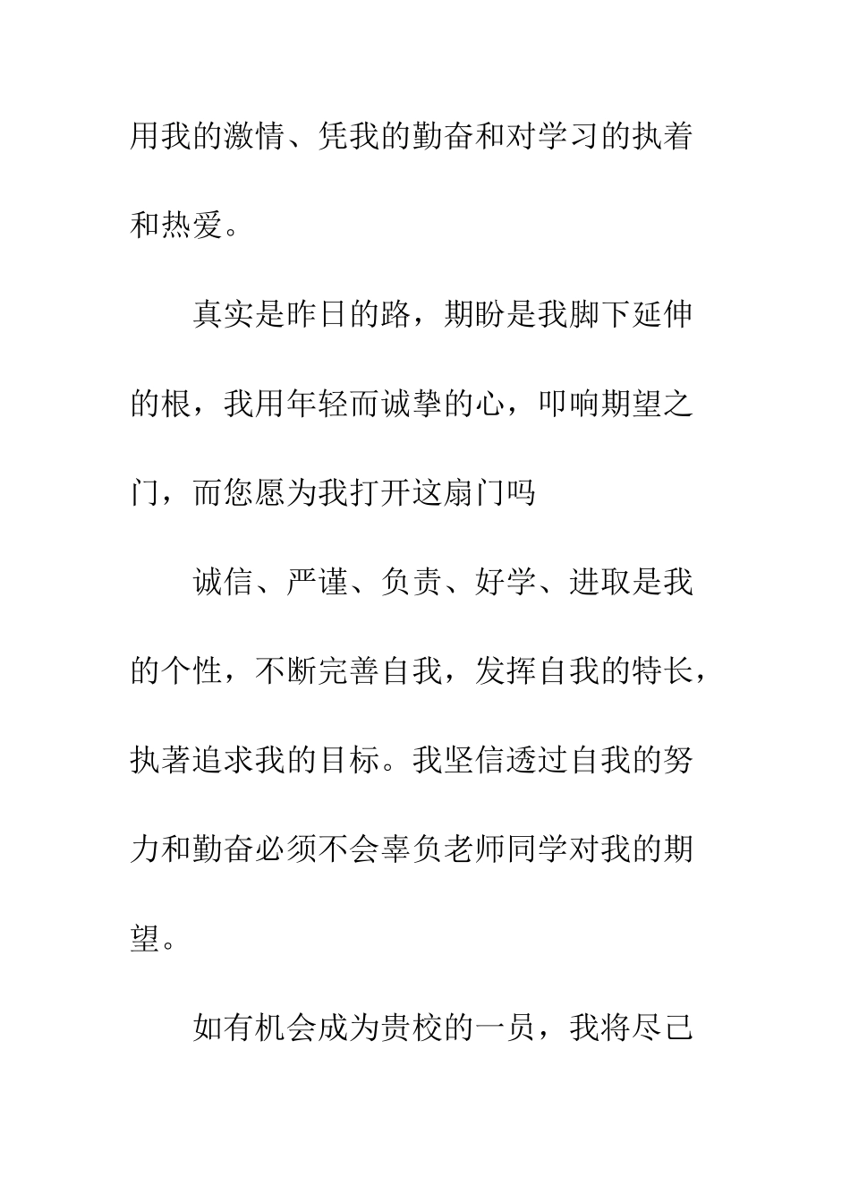 20XX最新求职自我推荐信10篇_第3页