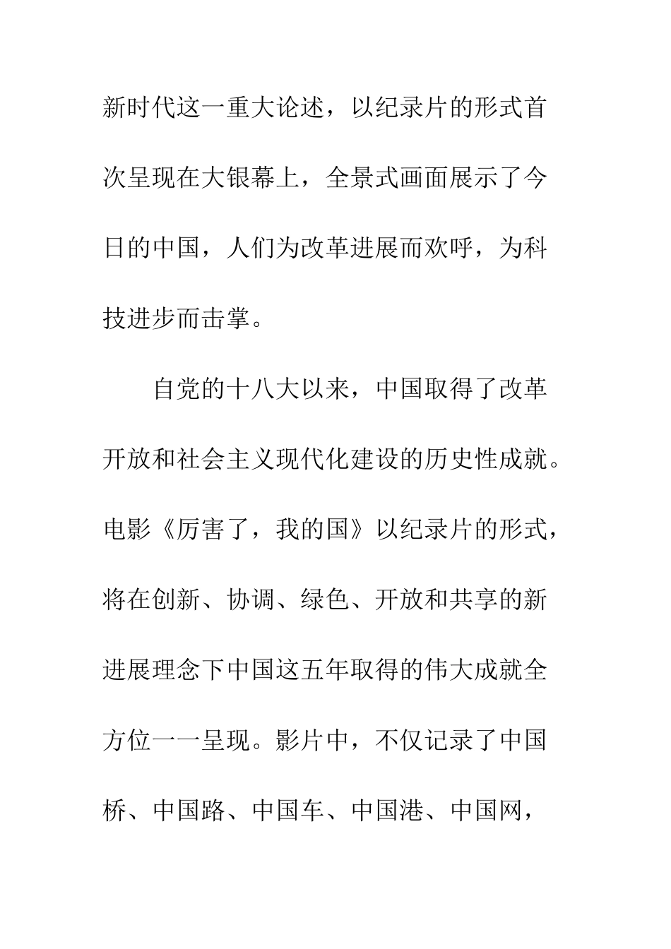 20XX最新水利水电局厉害了我的国观后感大全_第2页