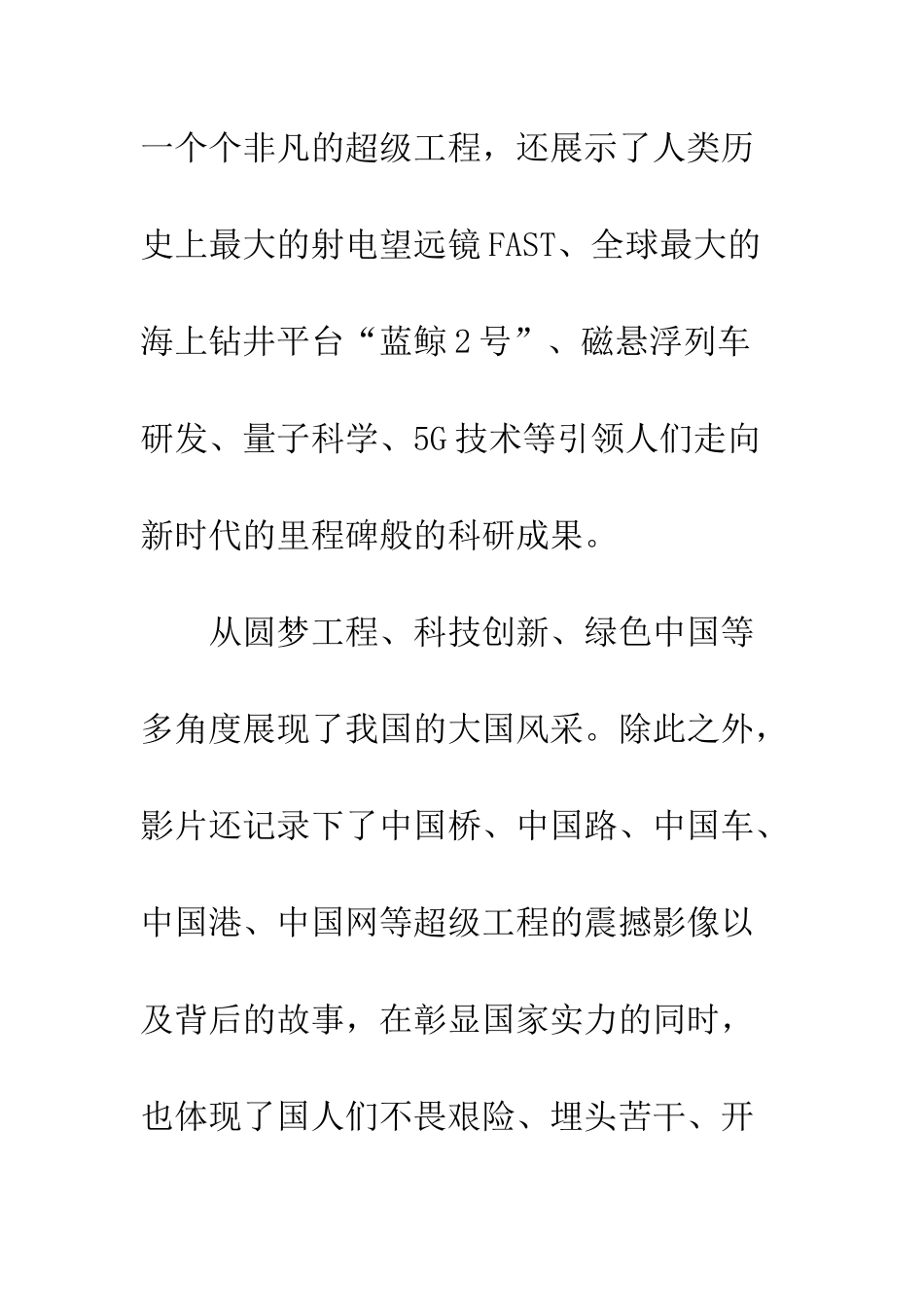 20XX最新水利水电局厉害了我的国观后感大全_第3页
