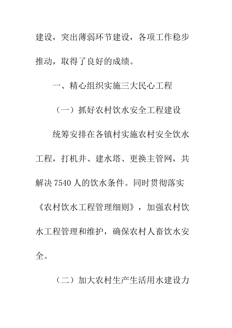 20XX最新水务局工作总结模板_第2页