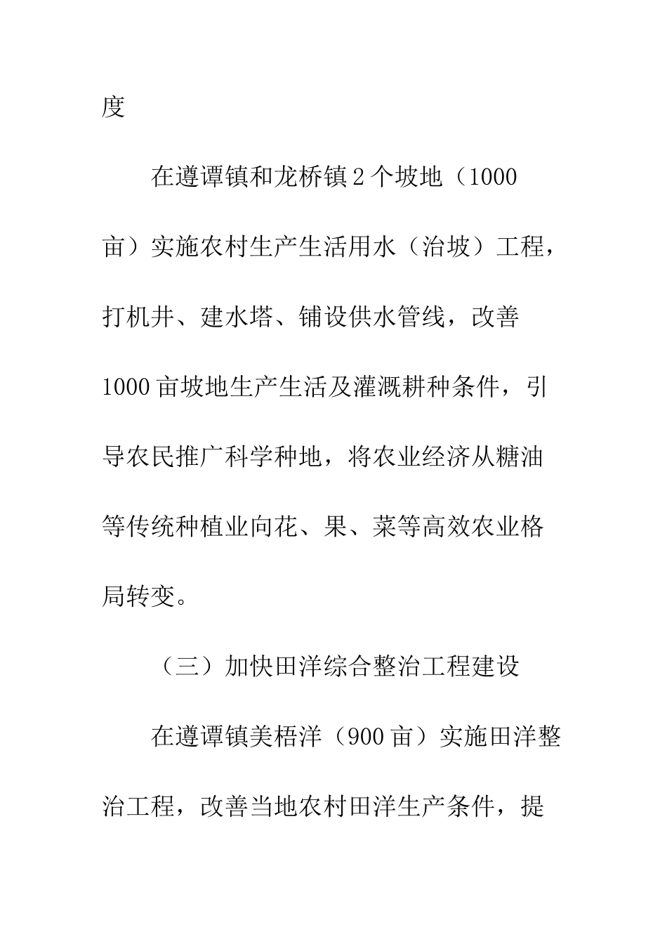 20XX最新水务局工作总结模板_第3页