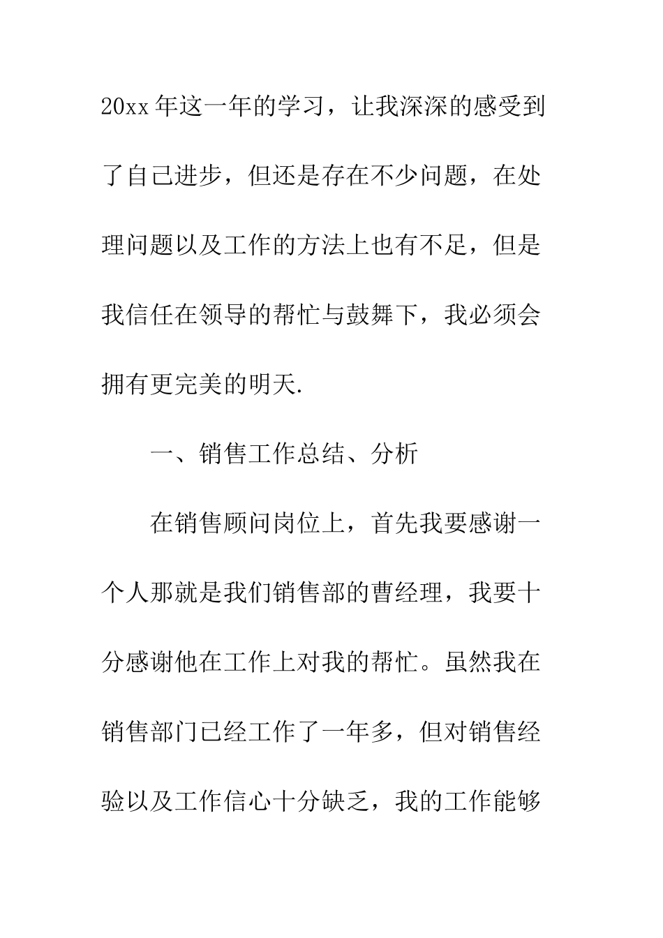 20XX最新汽车销售工作总结_第2页