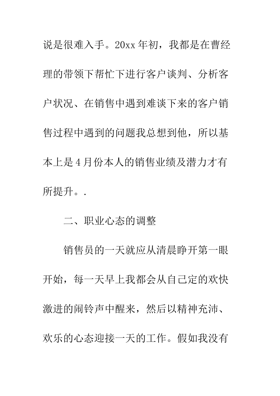 20XX最新汽车销售工作总结_第3页