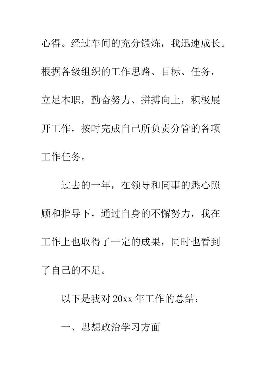 20XX最新洗煤厂年终工作总结模板_第2页