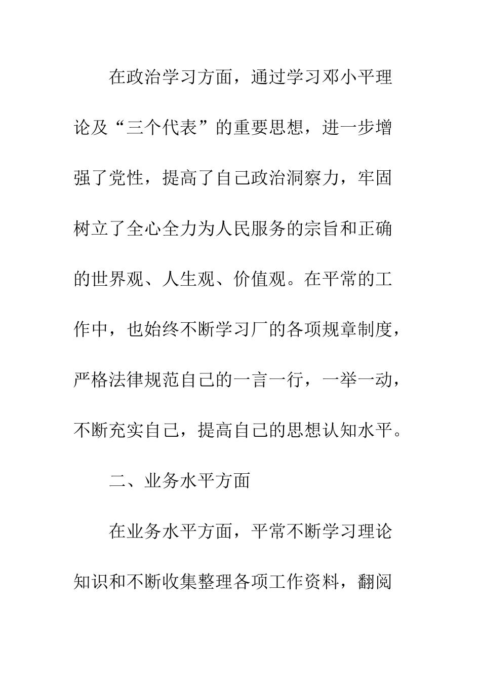 20XX最新洗煤厂年终工作总结模板_第3页