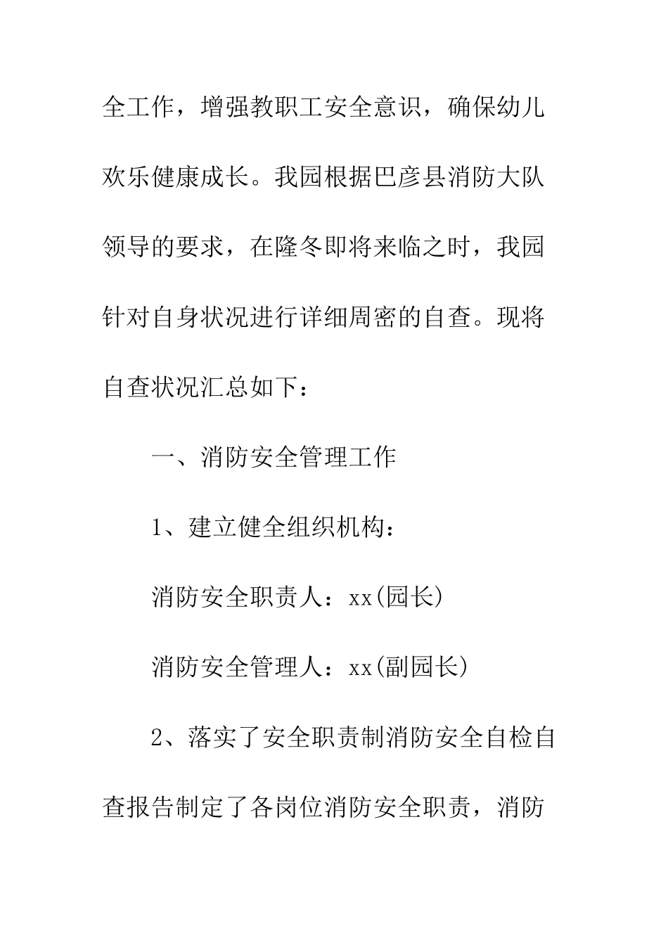 20XX最新消防安全自查报告范本_第2页