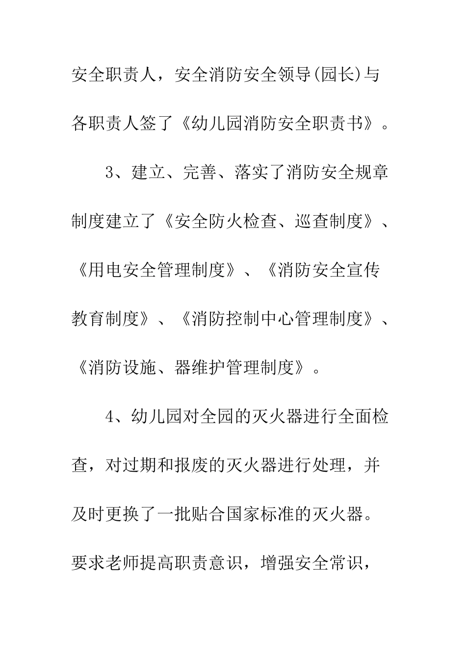 20XX最新消防安全自查报告范本_第3页