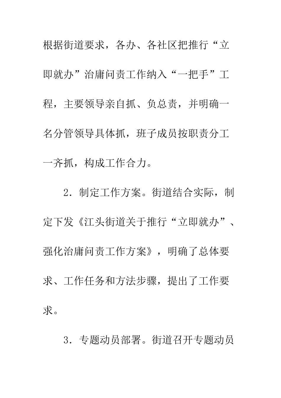 20XX最新治庸问责工作总结模板_第3页