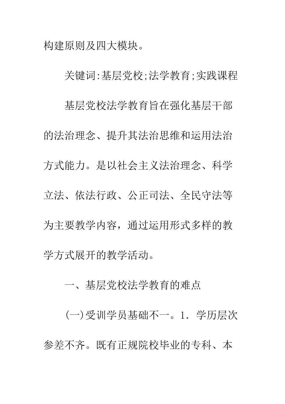 20XX最新法律论文_第2页