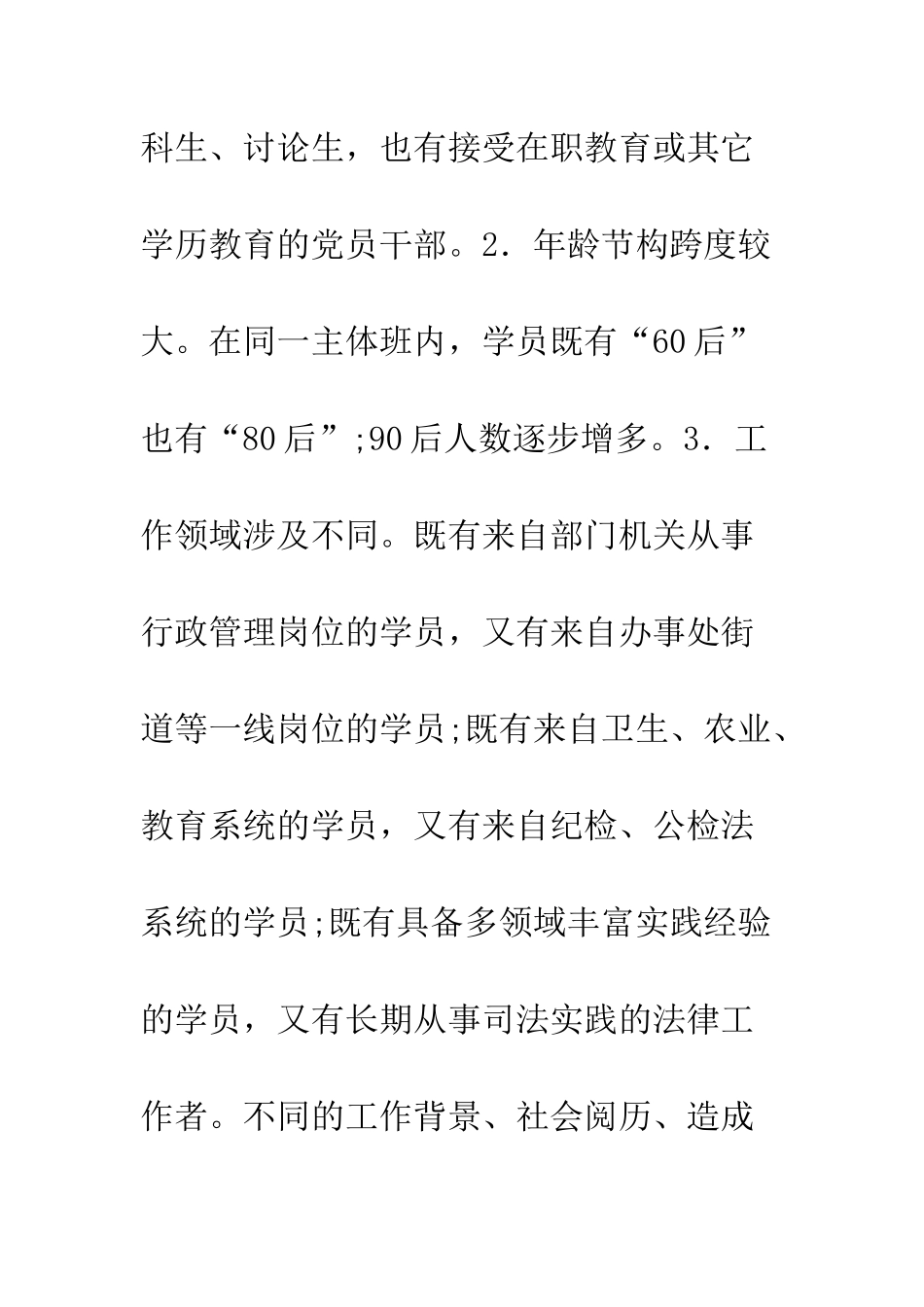 20XX最新法律论文_第3页