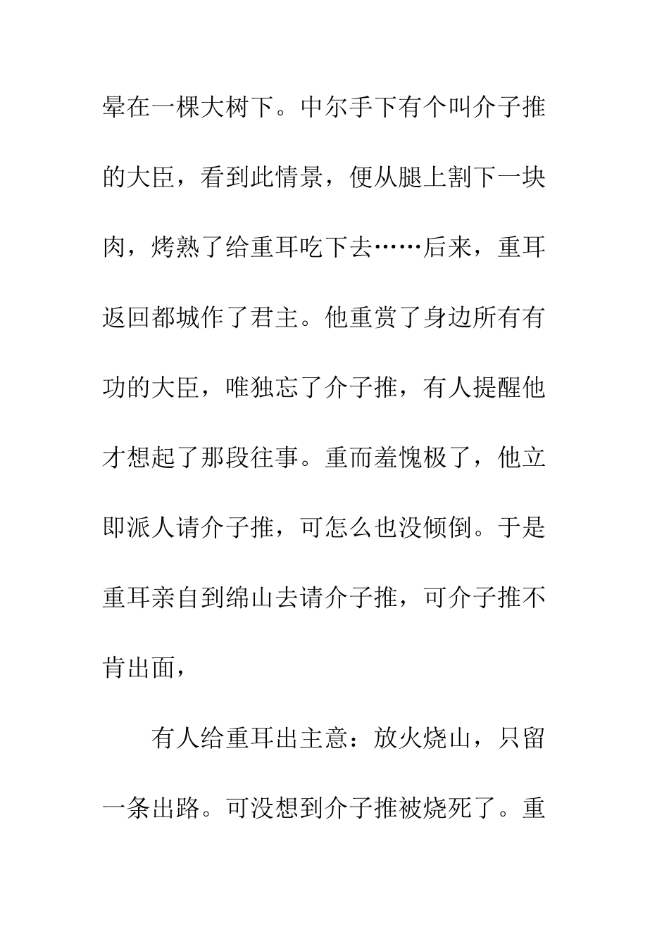 20XX最新清明节的来历300字大全_第2页