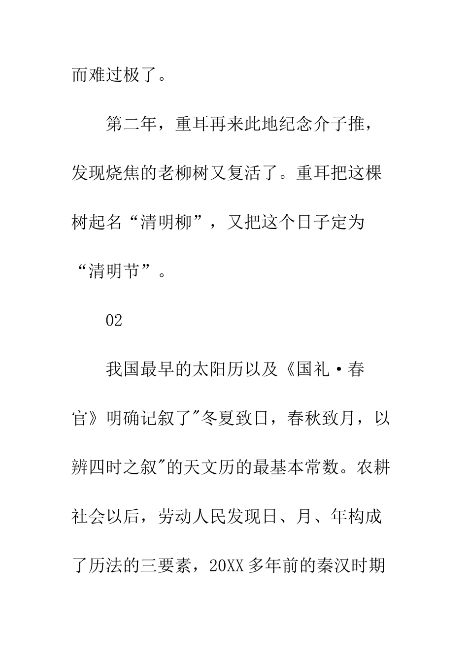 20XX最新清明节的来历300字大全_第3页