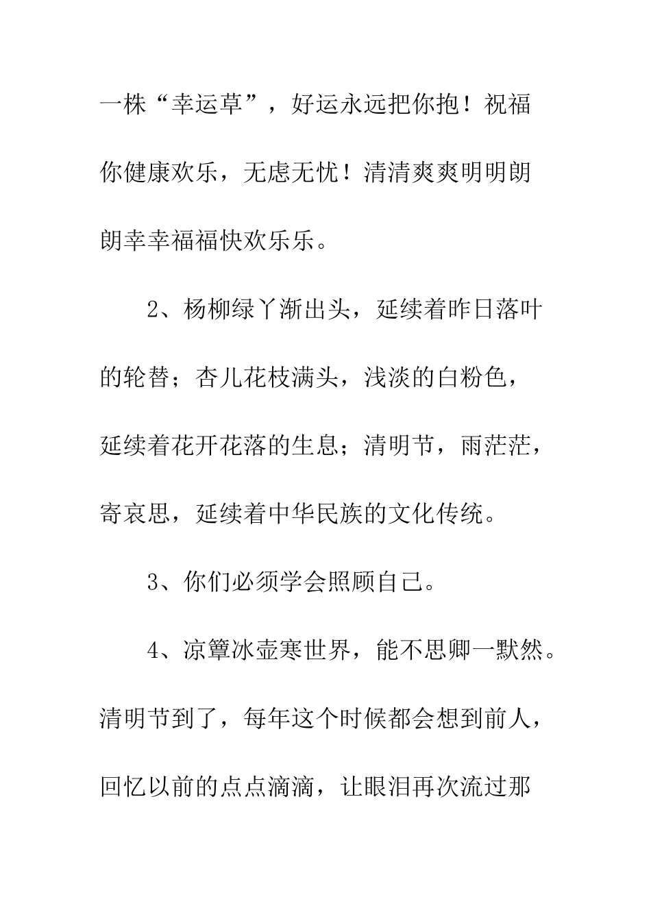 20XX最新清明节经典个性签名大全精选_第2页